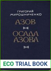 Азов. Осада Азова