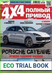 Полный привод 4x4