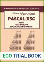 PASCAL-XSC. Язык численного программирования