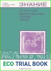 Вероятностная теория чисел. Новое в жизни, науке