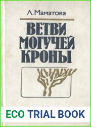 Ветви могучей кроны