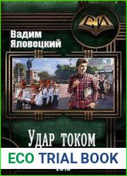 Удар током