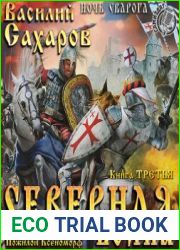 Северная война