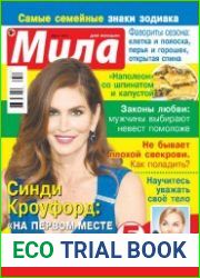 Мила