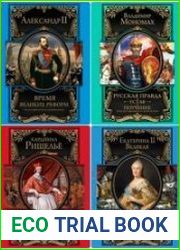 Серия "Великие правители" в 10 книгах