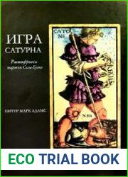 Игра Сатурна. Расшифровка тарокки Сола-Буска