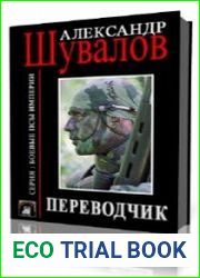 Переводчик