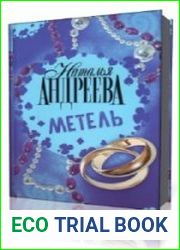 Метель