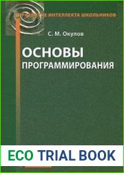 Основы программирования