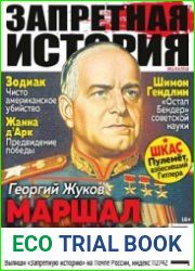 Запретная история
