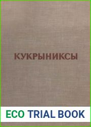 Кукрыниксы