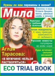 Мила