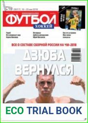Футбол. Хоккей