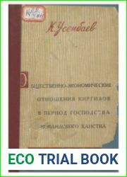 Общественно-экономические отношения киргизов в период господства Кокандского ханства