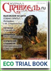 Спаниель №3
