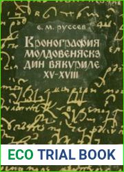 Кронография молдовеняскэ дин вякуриле XV-XVIII