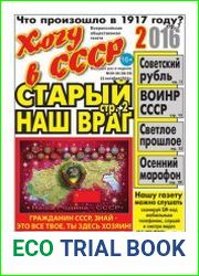 Хочу в СССР-2