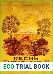 Песнь молодости