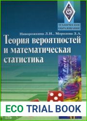 Теория вероятностей и математическая статистика
