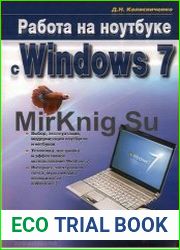 Работа на ноутбуке с Windows 7