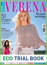 Verena. Модное вязание