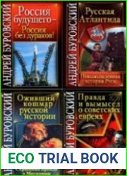 Серия "Вся правда о России" в 15 книгах
