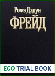 Фрейд (1994)