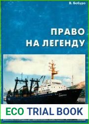 Право на легенду