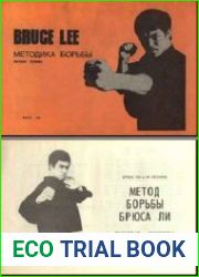 Методика борьбы. Высшая техника