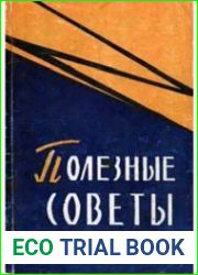 Полезные советы