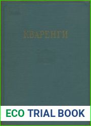 Кваренги. Материалы к изучению творчества