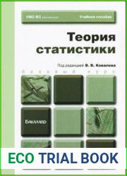 Теория статистики