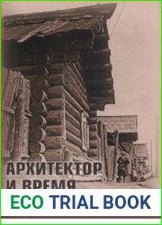 Архитектор и время Материалы чтений, посвященных 100-летию со дня рождения Г.Г. Оранской (1913-1986)