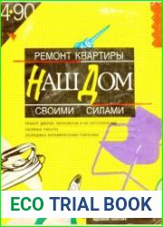 Наш дом №4 1990. Ремонт квартиры своими руками