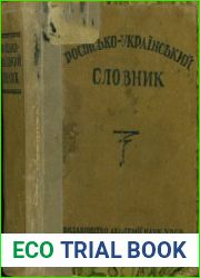 Росiйсько-укра?нський словник
