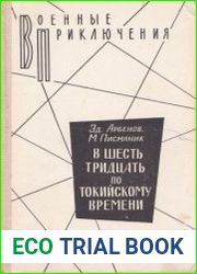 В шесть тридцать по токийскому времени