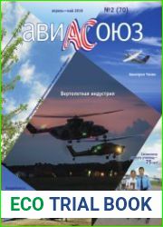 АвиаСоюз №2 (апрель-май 2018)