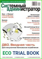 Системный администратор