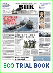 Военно-промышленный курьер №18 (май 2018)