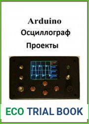 Ардуино Осциллограф Проекты