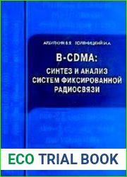 В-CDMA синтез и анализ систем фиксированной радиосвязи