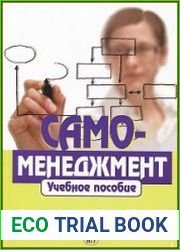 Самоменеджмент