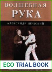 Волшебная рука