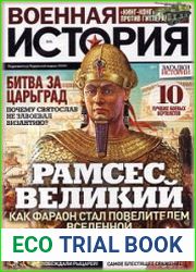 Военная история