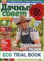 Дачный совет №13 2017