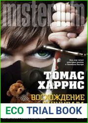 Восхождение Ганнибала