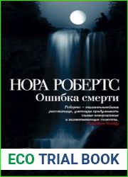 Ошибка смерти