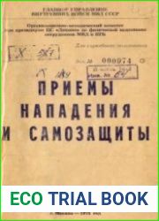 Приемы нападения и самозащиты