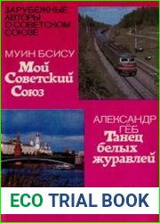 Язык Русский книги недвусмысленно говорит об отношении М. Бсису к первой в мире стране социализма. На ее страницах он с восхищением рассказывает о своих поездках по Советскому Союзу, о встречах с людь