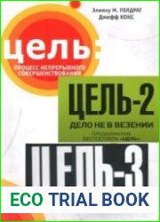 Цель. В 3-х томах